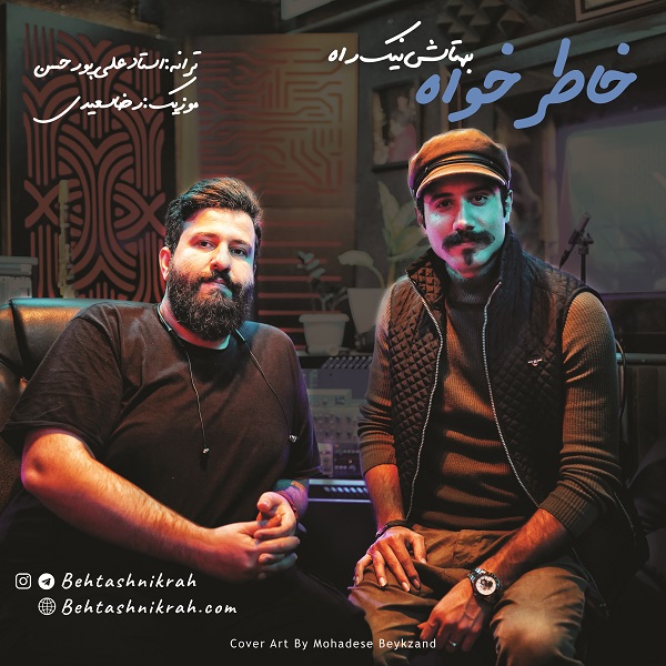 دانلود آهنگ بهتاش نیکراه خاطر خواه